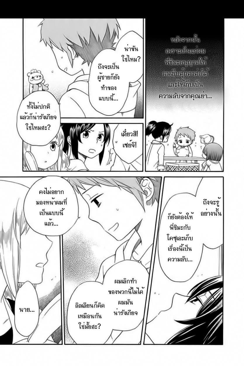 Hayachine! 2-วันเด็กผู้หญิงในฤดูร้อน