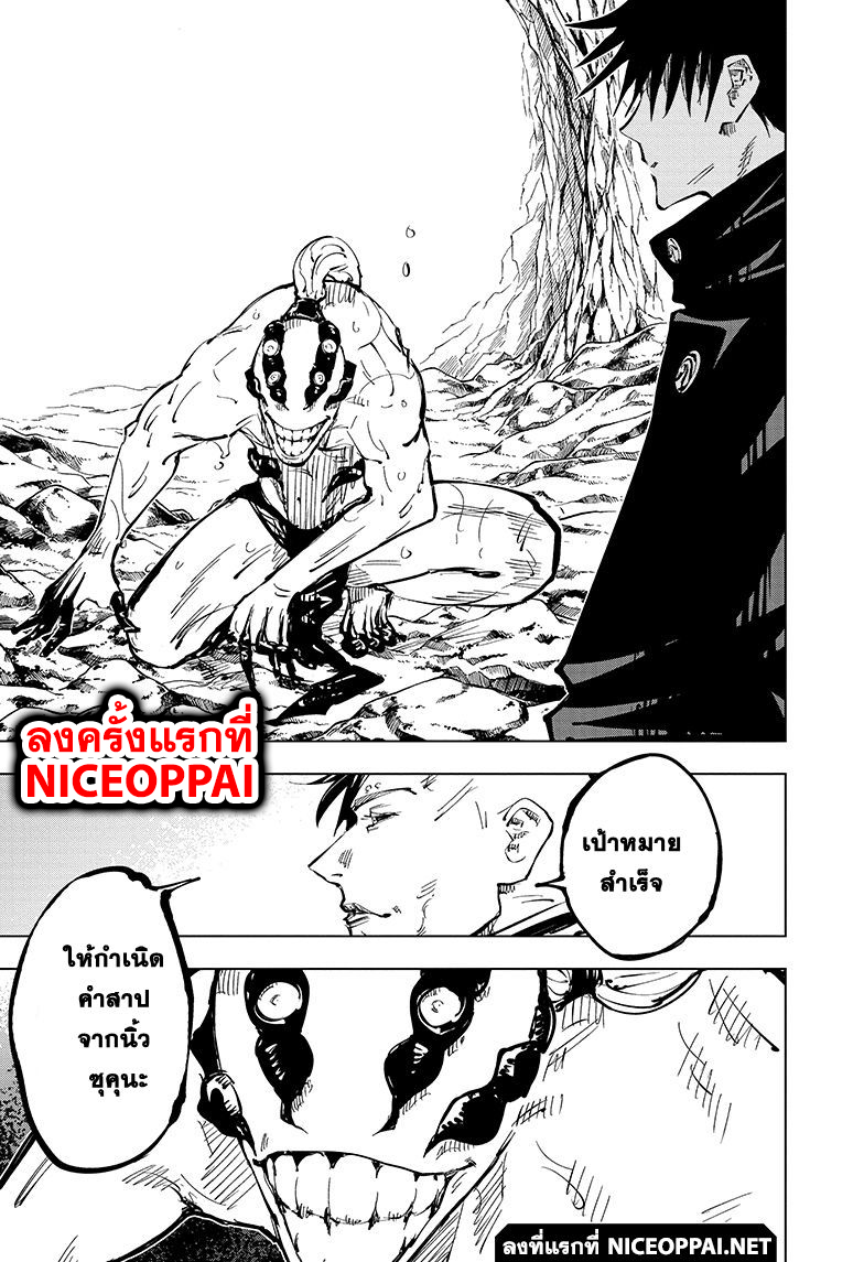 Jujutsu Kaisen มหาเวทย์ผนึกมาร 57-จุดเริ่มต้นของการเชื่อฟัง (3)