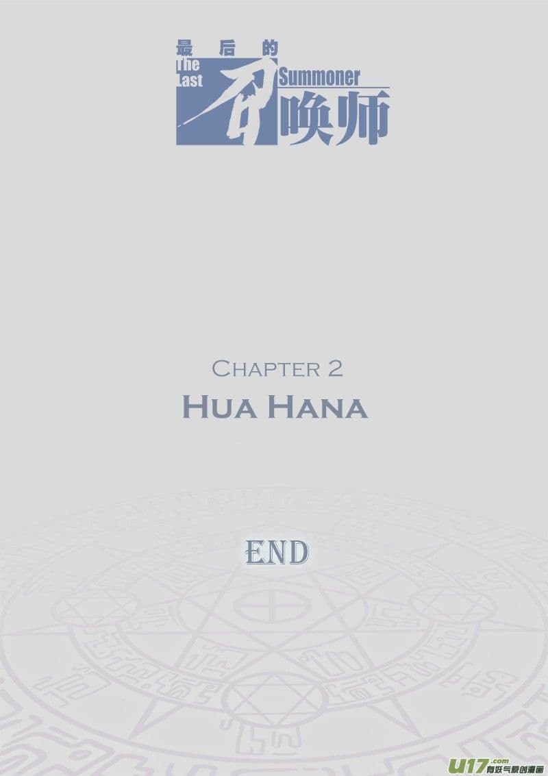 The Last Summoner 2-2