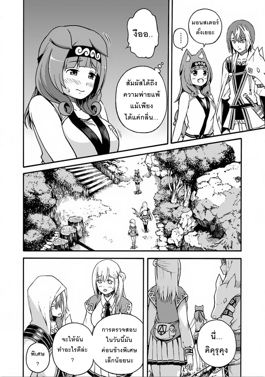 Futoku no Guild 6-คุณเป็นคนแรกเลยนะ