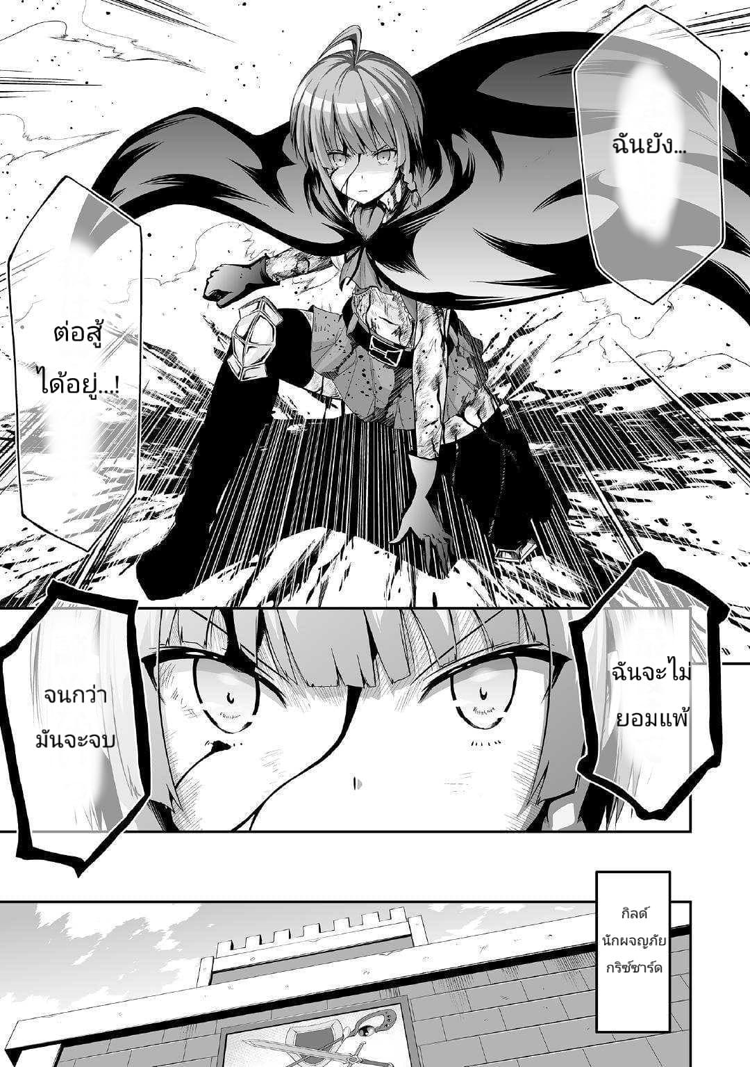 Jaryuu Tensei 23-ณ ปราสาทจอมมาร