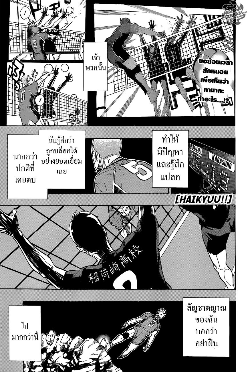 Haikyuu!! 284-เชื่อมต่อ