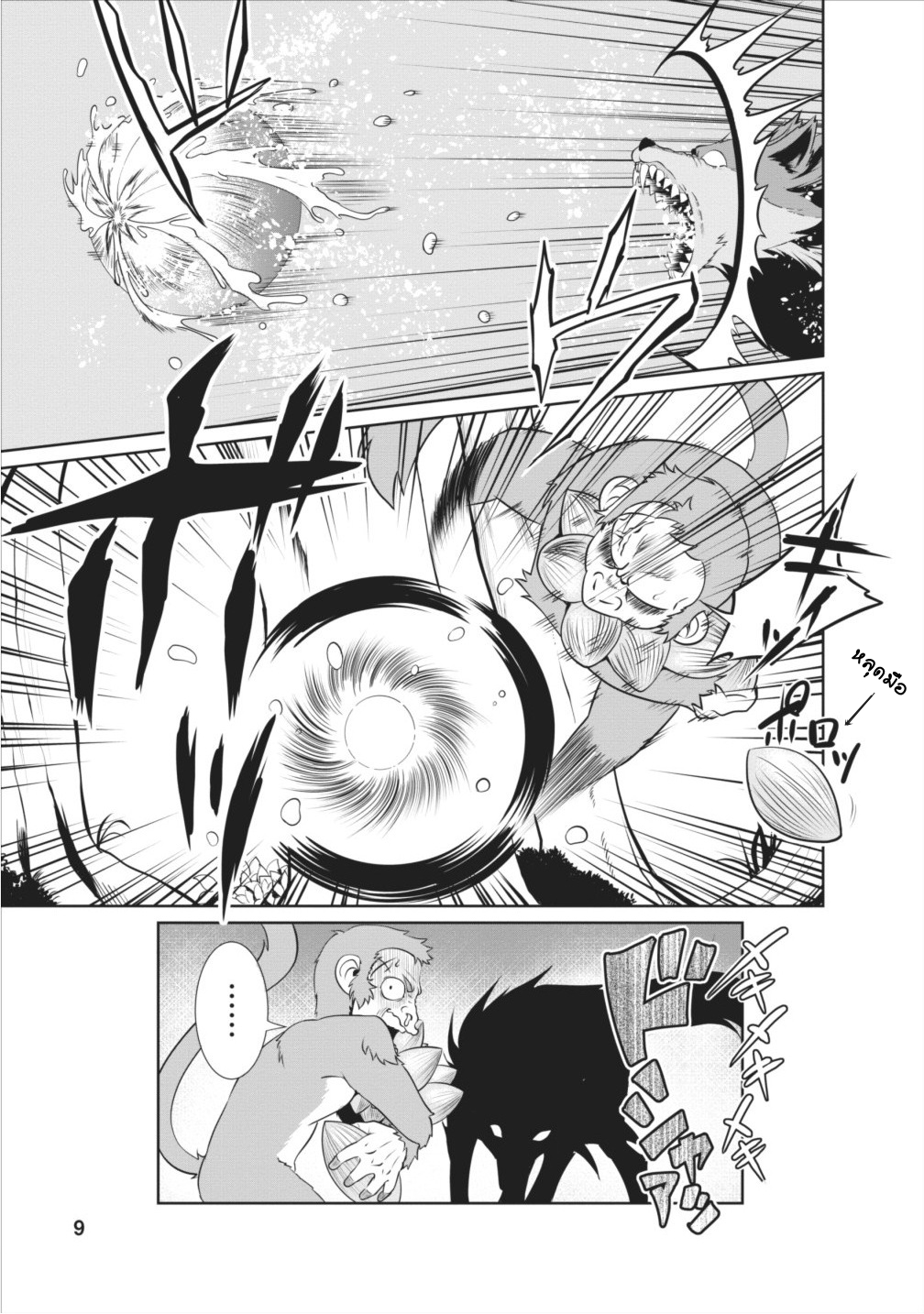 Shinka no Mi ~Shiranai Uchi ni Kachigumi Jinsei~ 1-ผลไม้ วิวัฒนาการ