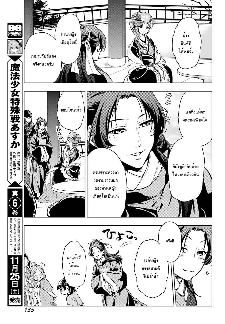 Kusuriya no Hitorigoto 6-งานเลี้ยงในสวน (ตอนที่ 1)