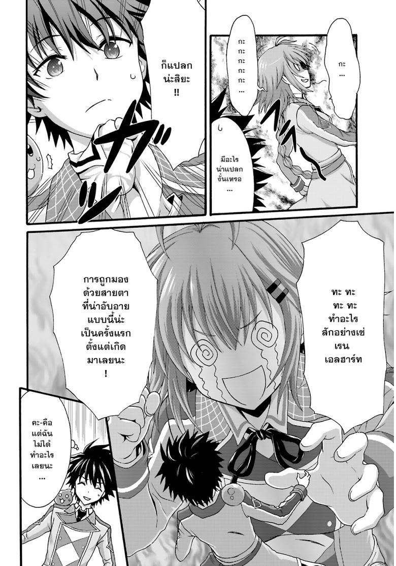 Dekisokonai no Monster Trainer 1-สไลม์เทรนเนอร์