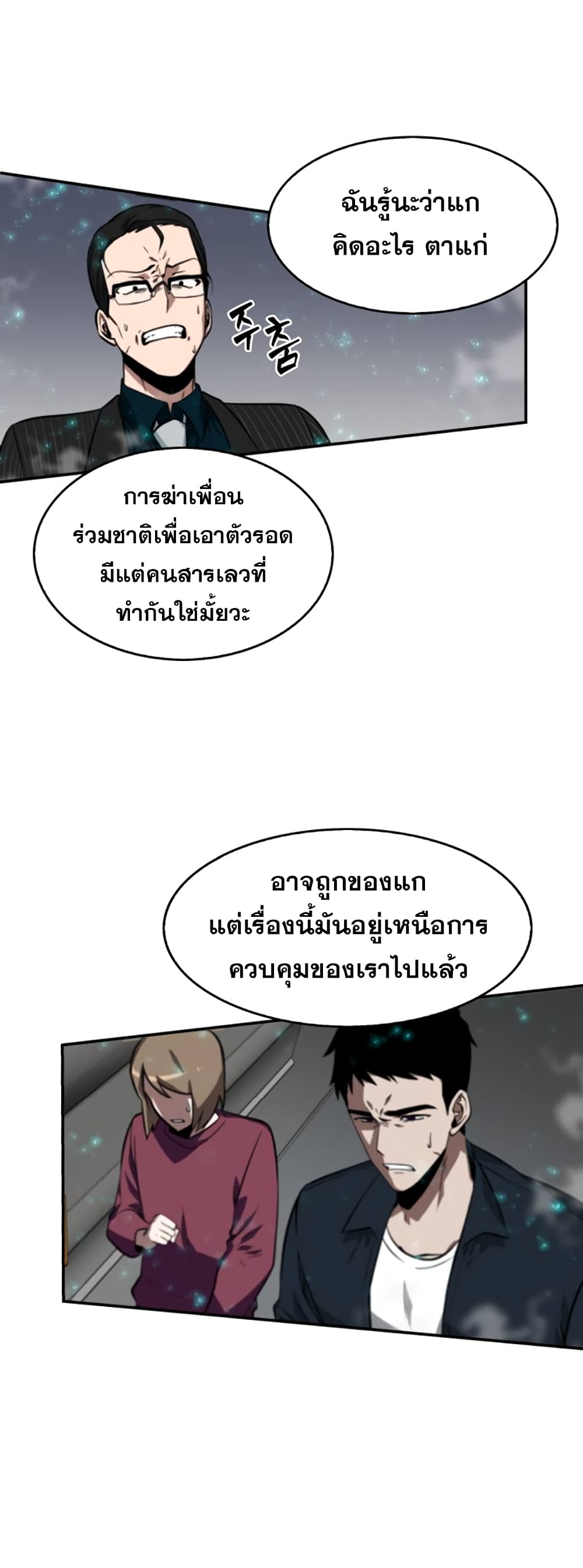 Omniscient Reader's Viewpoint มุมมองนักอ่านพระเจ้า 4-4