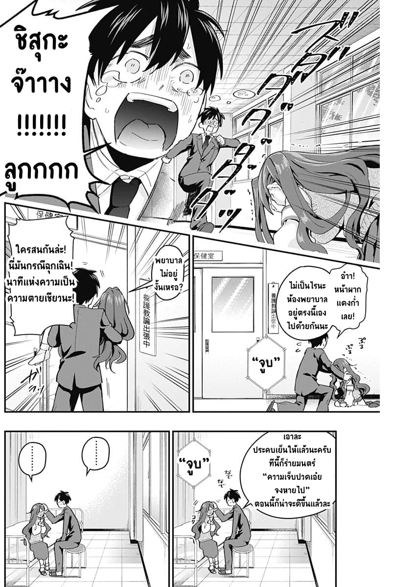 The 100 Girlfriends Who Really, Really, Really, Really, Really Love You 12-วิกฤตการณ์ ซอมบี้จุ๊บๆ