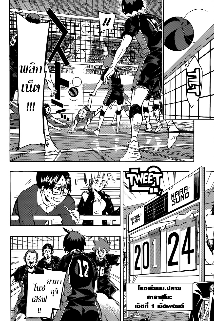 Haikyuu!! 120-การฝ่าฟันของจิตใจที่อ่อนแอ 2