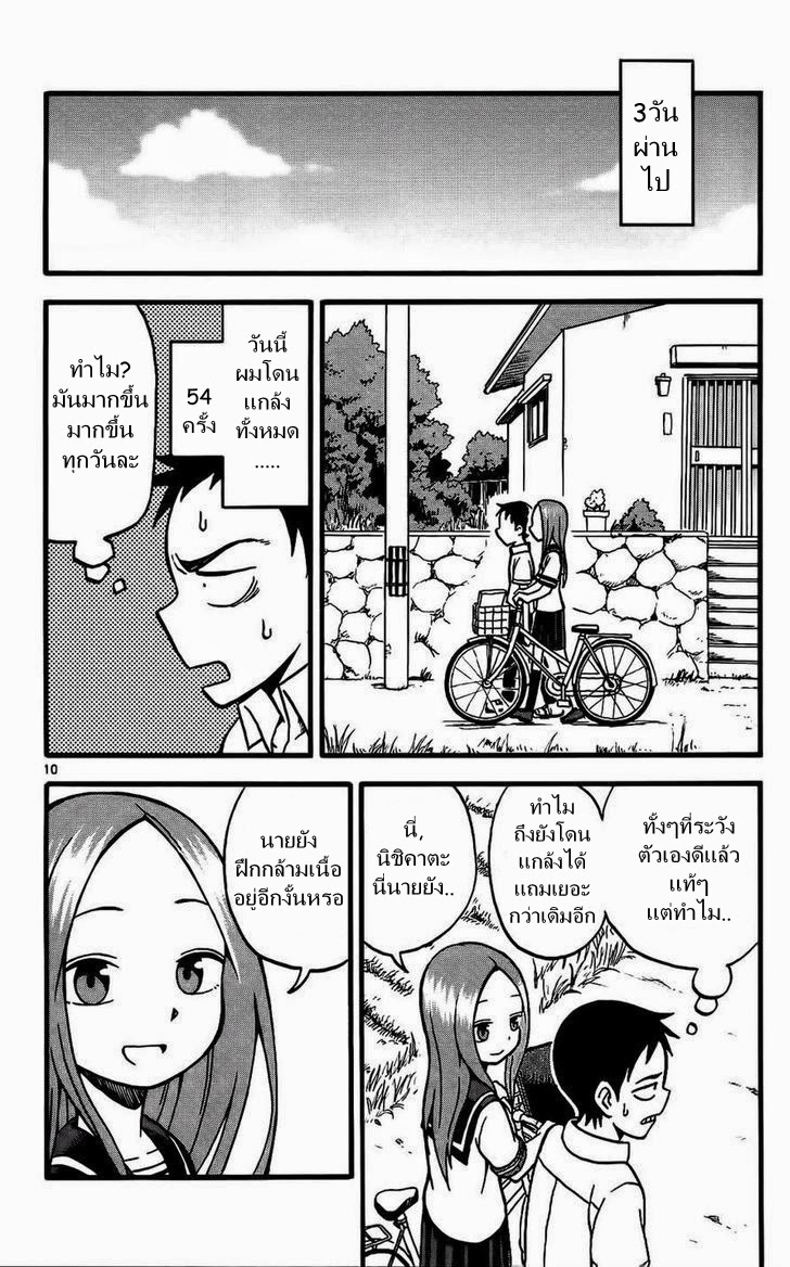 Karakai Jouzu no Takagi-san 4-ฝึกกล้ามเนื้อ