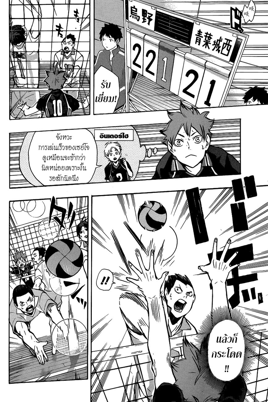 Haikyuu!! 131-คันเร่งของอาโอบะโจไซ