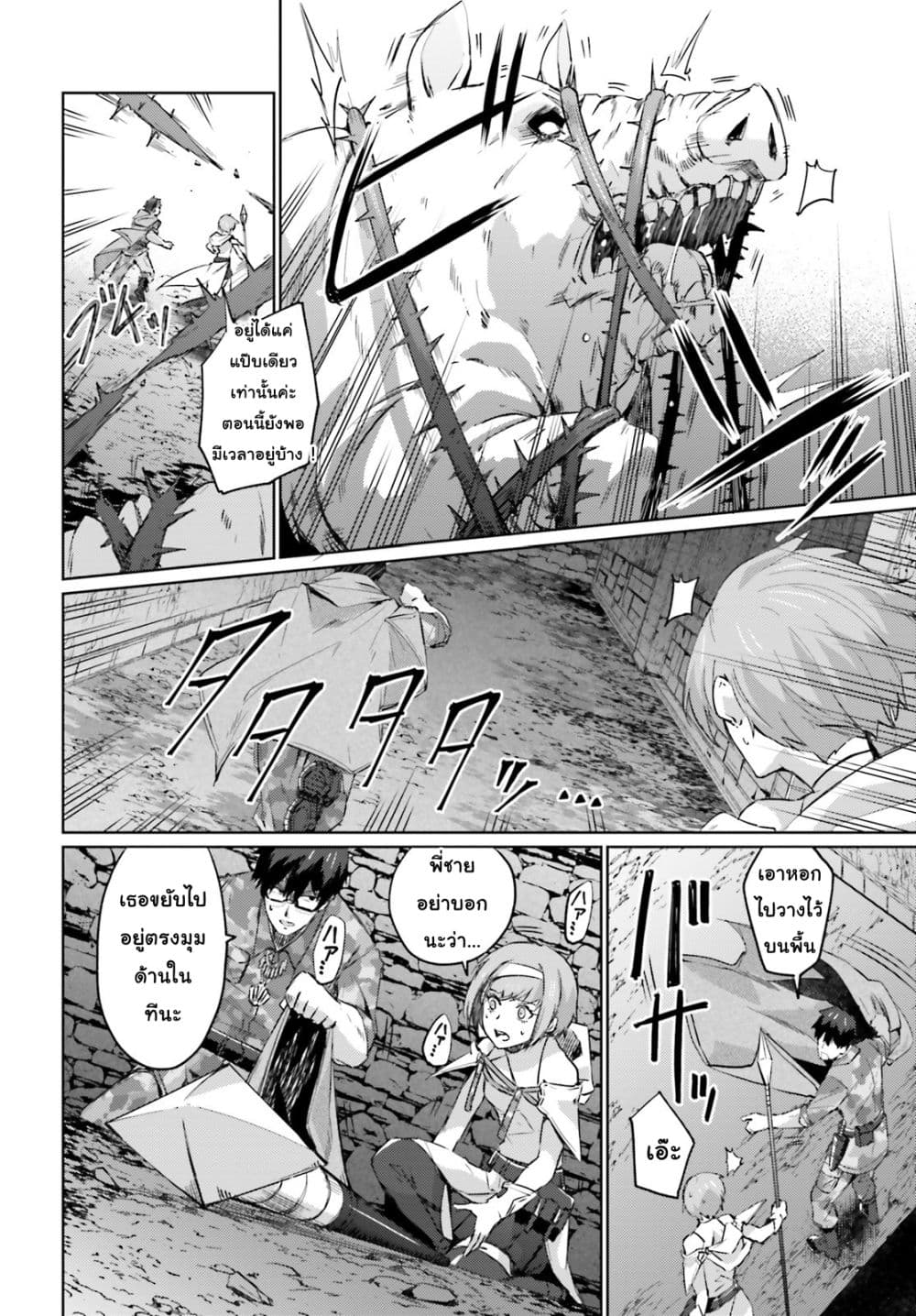 Ihoujin, Dungeon ni Moguru การสำรวจดันเจี้ยนของชาวต่างแดน 5-นักล่าตัวตุ้ยนุ้ย