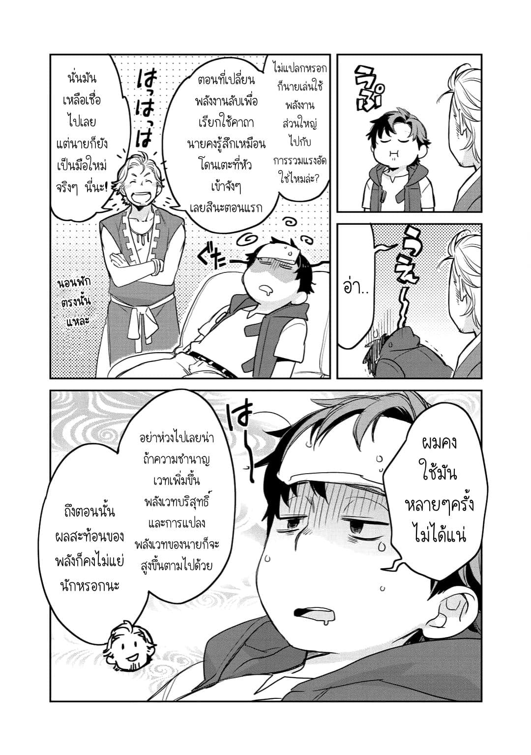Isekai ni Kita Mitai dakedo Ikanisureba Yoi no Darou 5-5