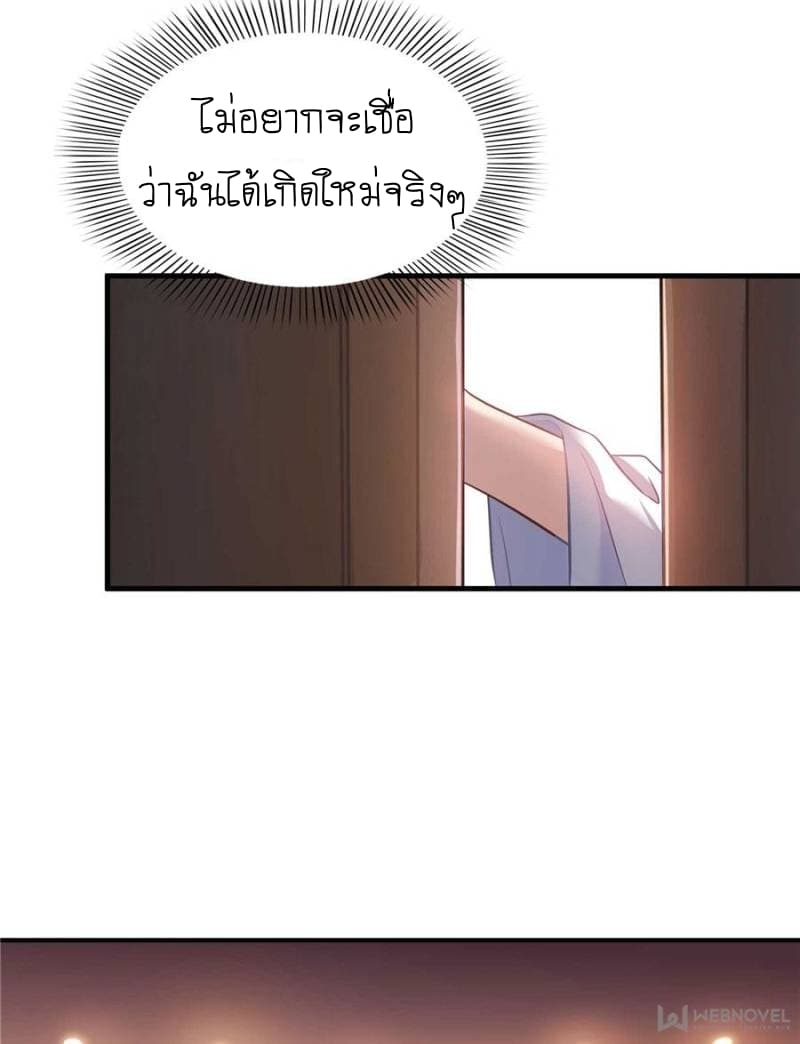 Perfect Secret Love: The Bad New Wife is a Little Sweet 4-4
