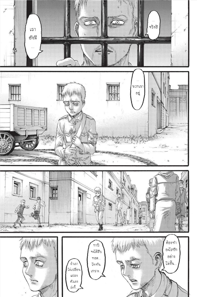 Attack on Titan 97-จากมือหนึ่ง สู่อีกมือ