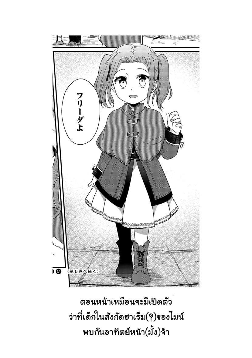 Honzuki no Gekokujou 18-สมาคมการค้า