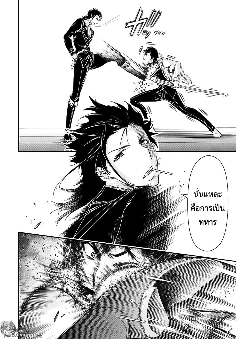 Plunderer 14-มนุษย์ที่หายาก