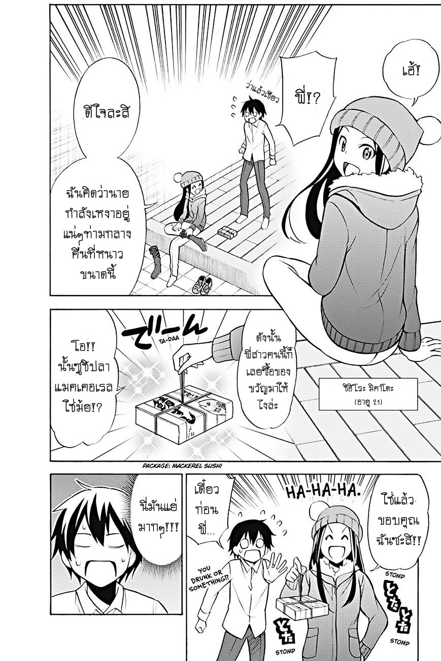 Kyou no Cerberus 16-ไปเล่นหิมะกันเถอะ!