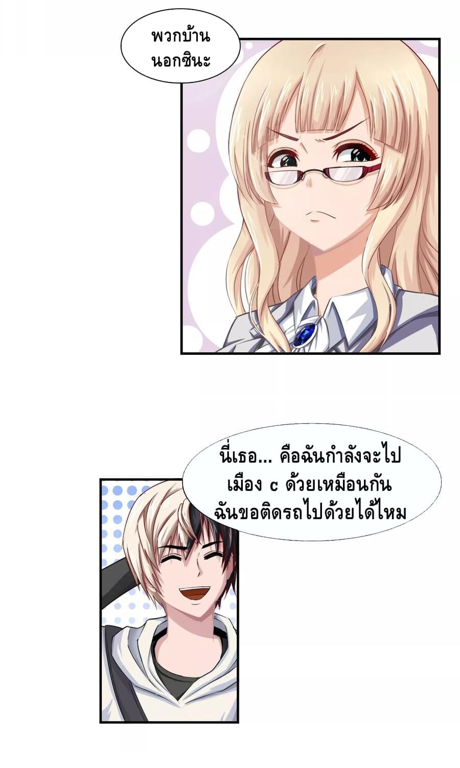 The Master Servant in The City ซินแสเกรียนเซียนฮวงจุ้ย 1-1
