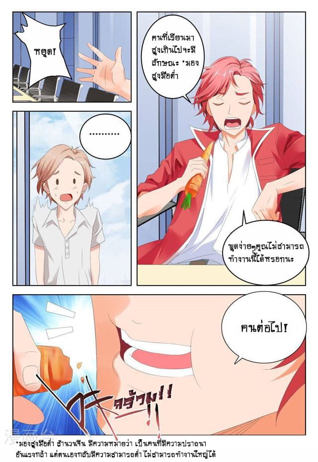 Tian Cai Gao Shou จ้าวอัจฉริยะ 1-1
