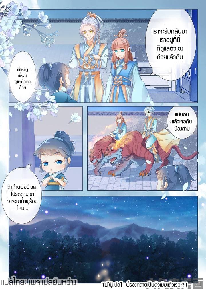 Legend of Immortals 4-4