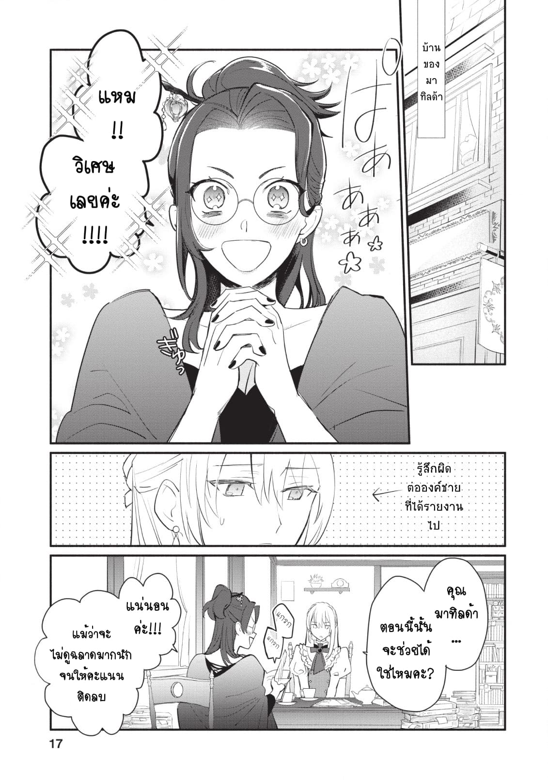 Mochiron, Isharyouseikyuu itashimasu! จะขอเรียกค่าทำขวัญให้ได้เลยค่ะ!!! 11-11