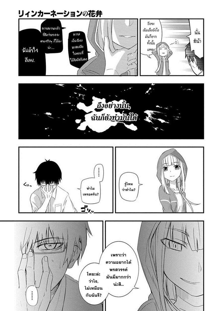Reincarnation no Kaben 4-การตัดสินใจของเซ็นจิ โทยะ