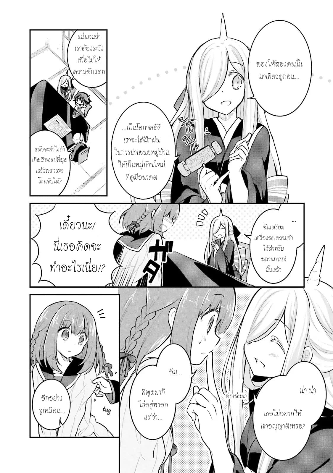 Youkoso Genkai Syuraku He! 5-5