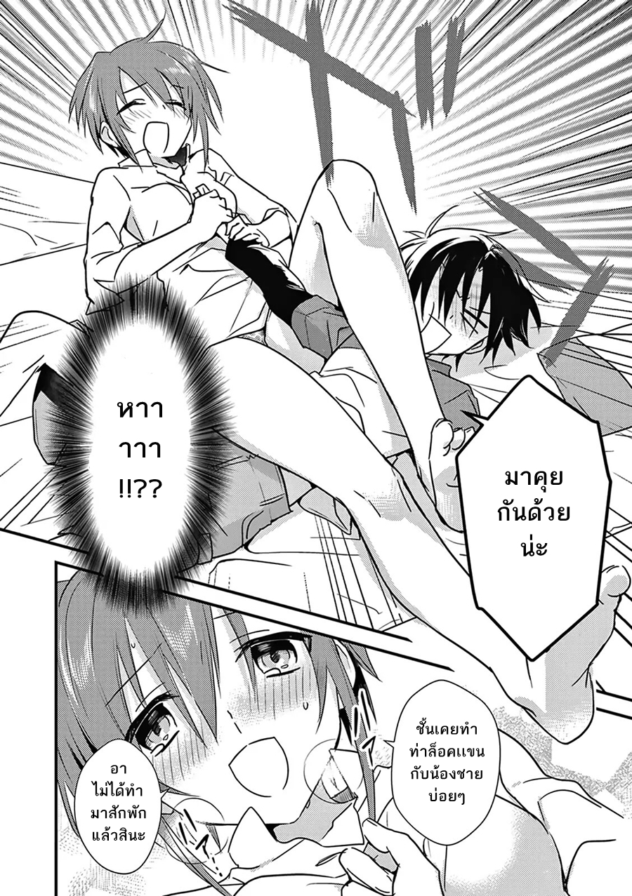 Megami-ryou no Ryoubo-kun หอเทพธิดาพาเพลิน 3-3