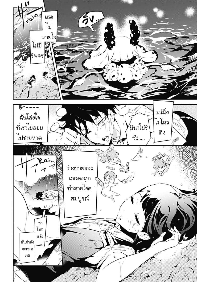 Tsukiiro no Invader ผู้รุกรานสีจันทรา 1.1-ทากทะเลX