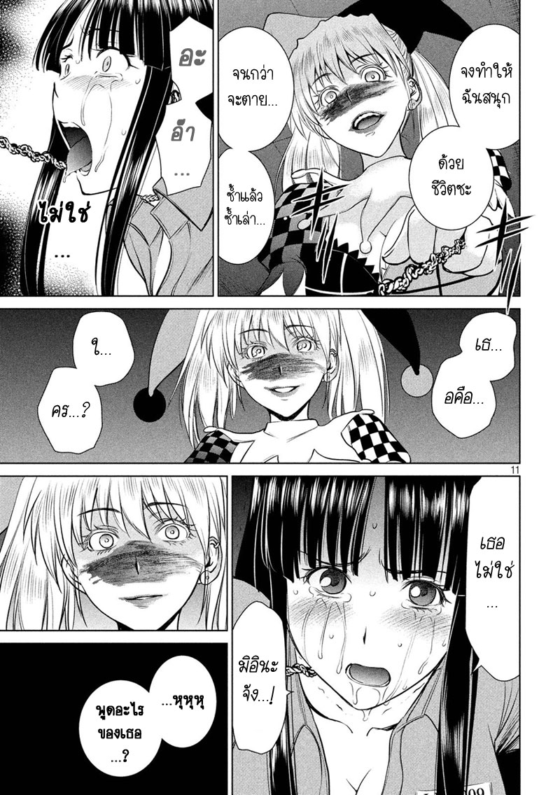 Satanophany 6-ซินเดอเรลล่า