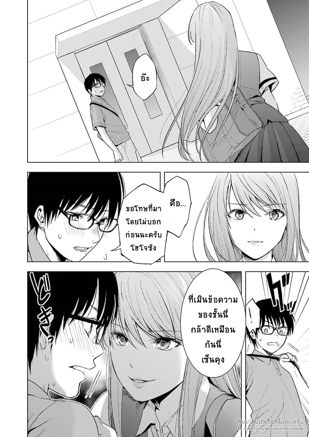 Tsumi to Kai ความผิด และ ความสุข 11-ใจจริง