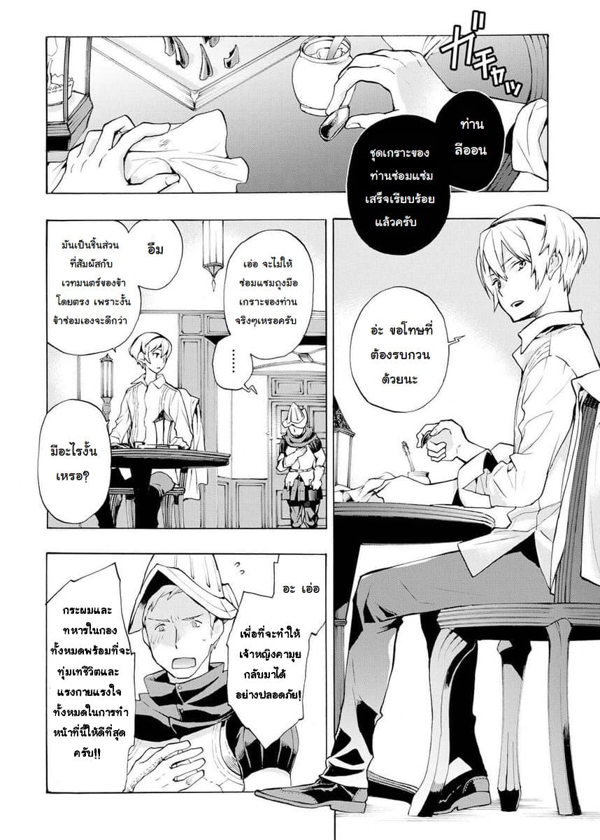 Fire Emblem if - Nibelung no Houkan 5-5
