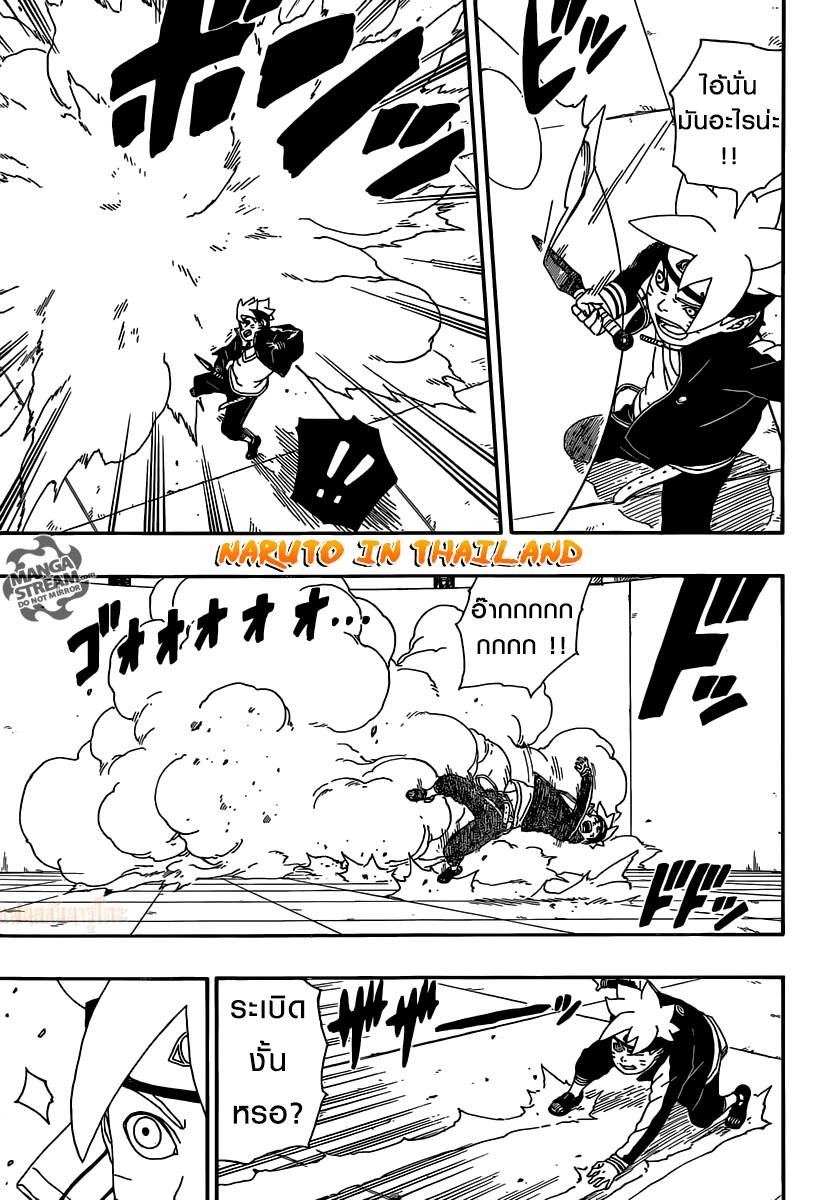 Boruto 4-4