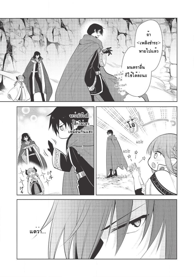 Maou no Ore ga Dorei Elf wo Yome ni Shitanda ga, Dou Medereba Ii? 21-ถึงยังไงก็ยังปราบอสูรปีศาจสมกับเป็นอัศวินศักดิ์สิทธิ์ (1)