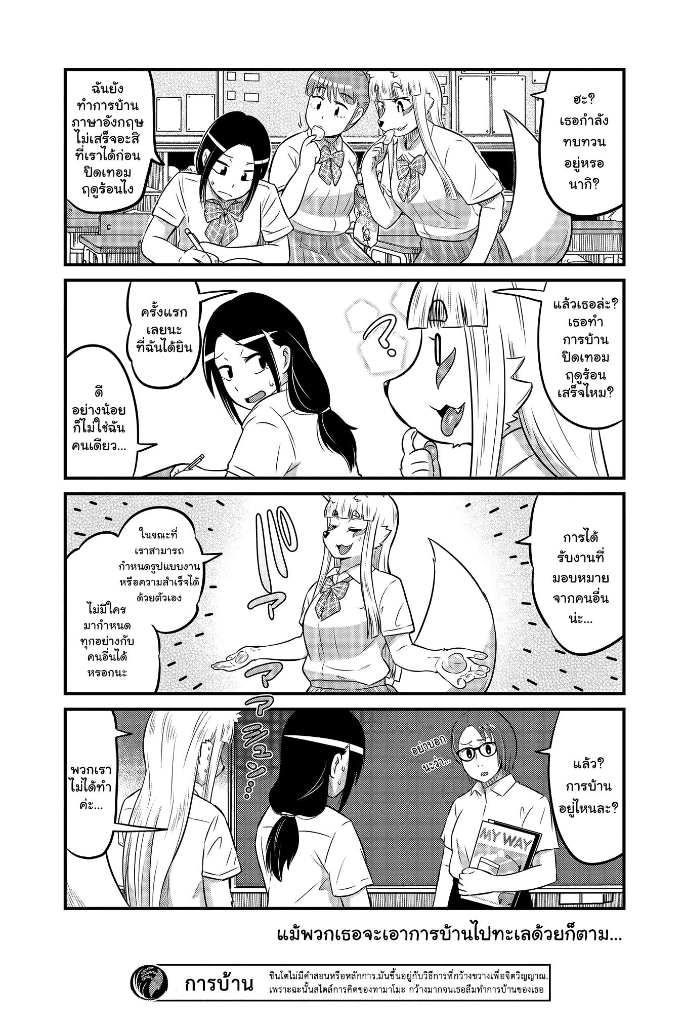 High School Inari Tamamo-chan! 16-16