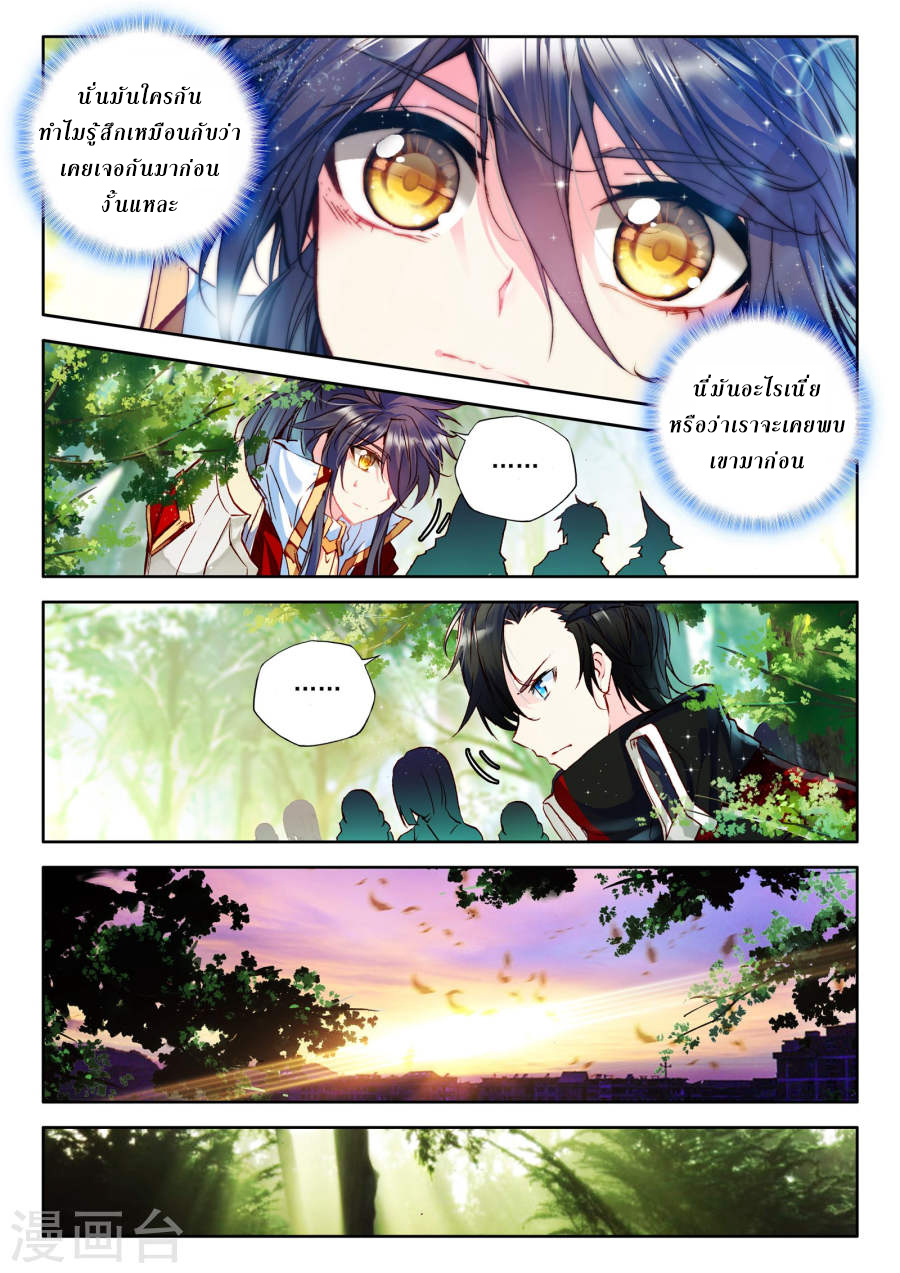 Shen Yin Wang Zuo ผนึกเทพบัลลังก์ราชันย์ 82-ตำหนักสวรรค์ลับแล