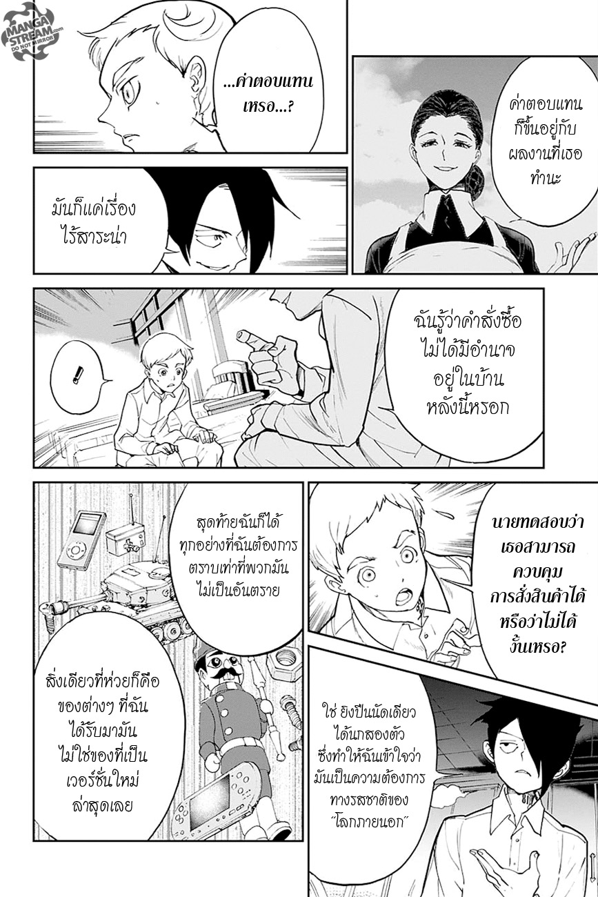 The Promised Neverland 14-ไพ่ใบสำคัญ