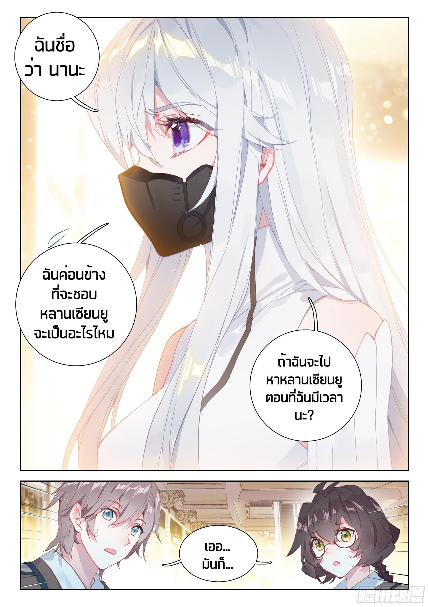 Douluo Dalu IV 16-16