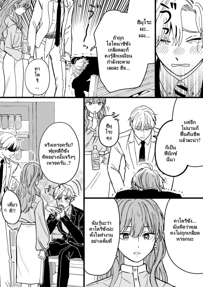 Ice Guy and the Cool Female Colleague 25-25