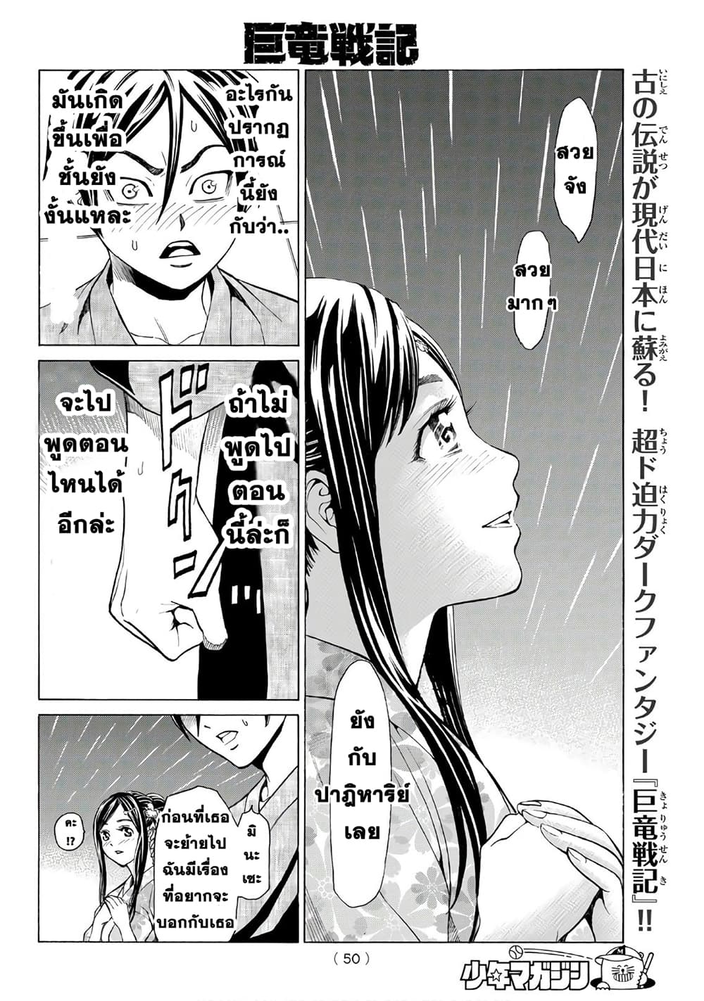 Kyoryuu Senki 1-คำสารภาพ