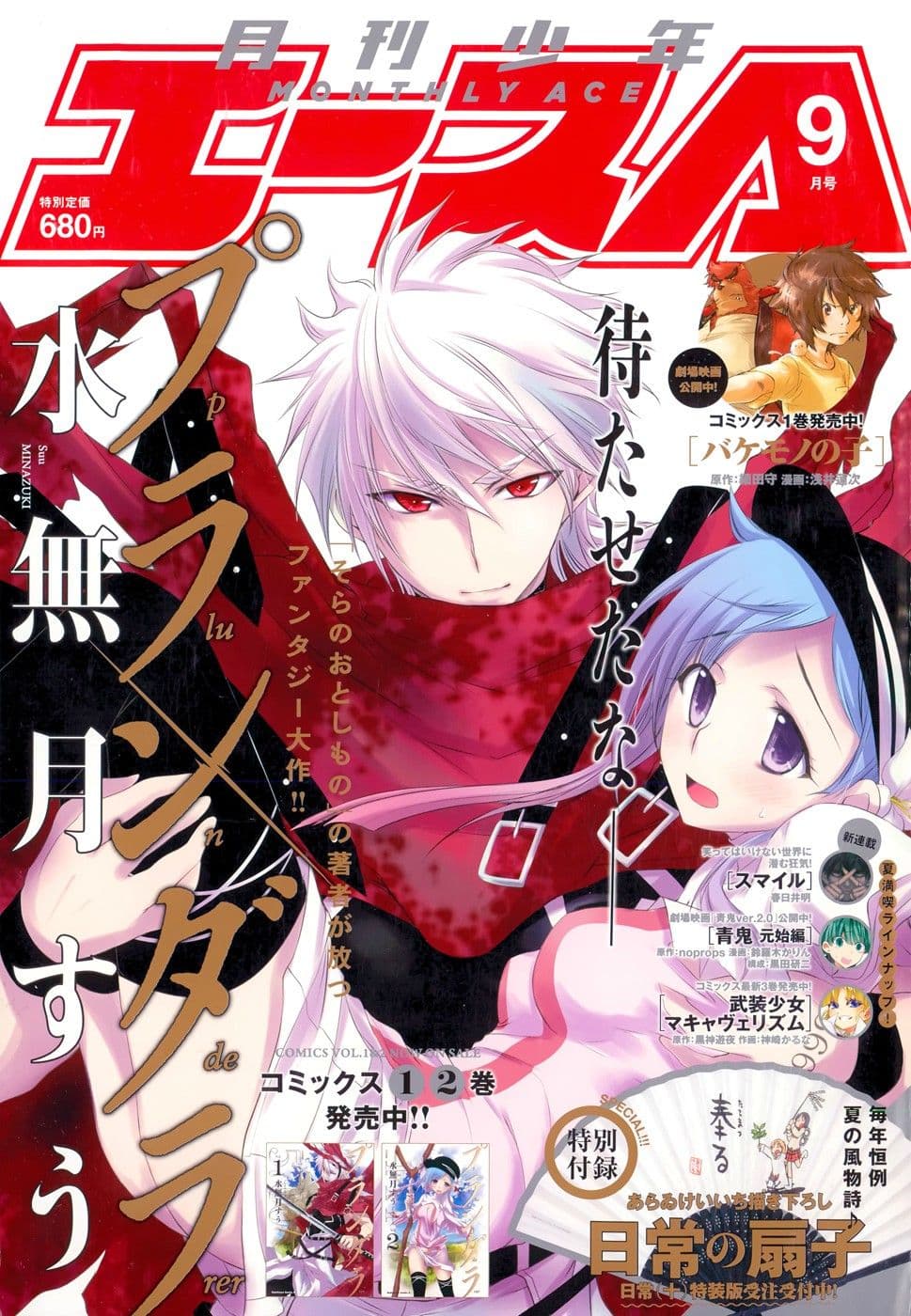 Plunderer 8-มองไม่เห็นอะไรเลย