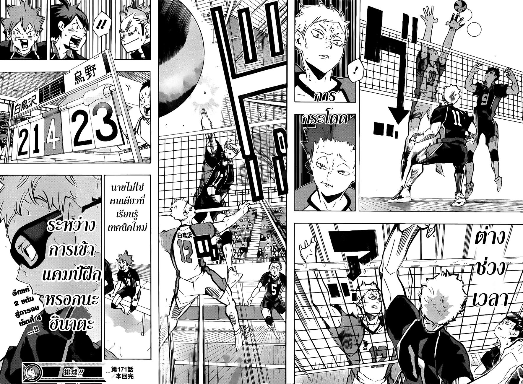 Haikyuu!! 171-ผู้คนส่วนใหญ่เกลียดความพ่ายแพ้