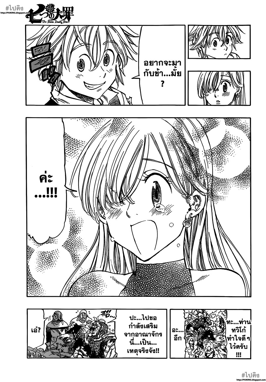 Nanatsu no Taizai 1-เหล่าเจ็ดบาป