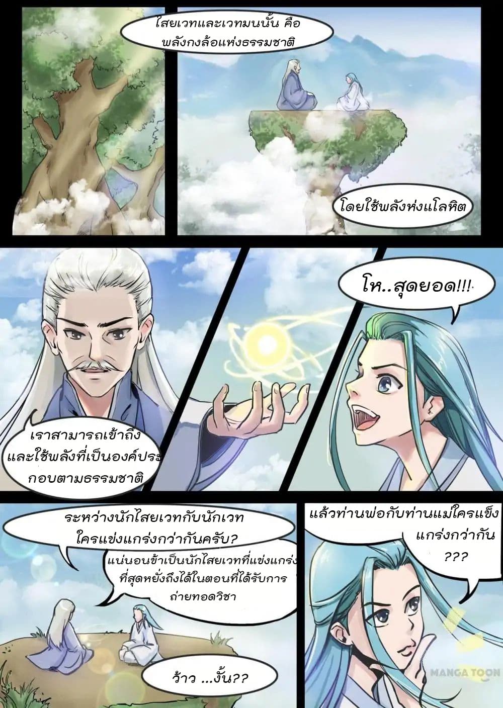 Young Sorcerer Master 3-3