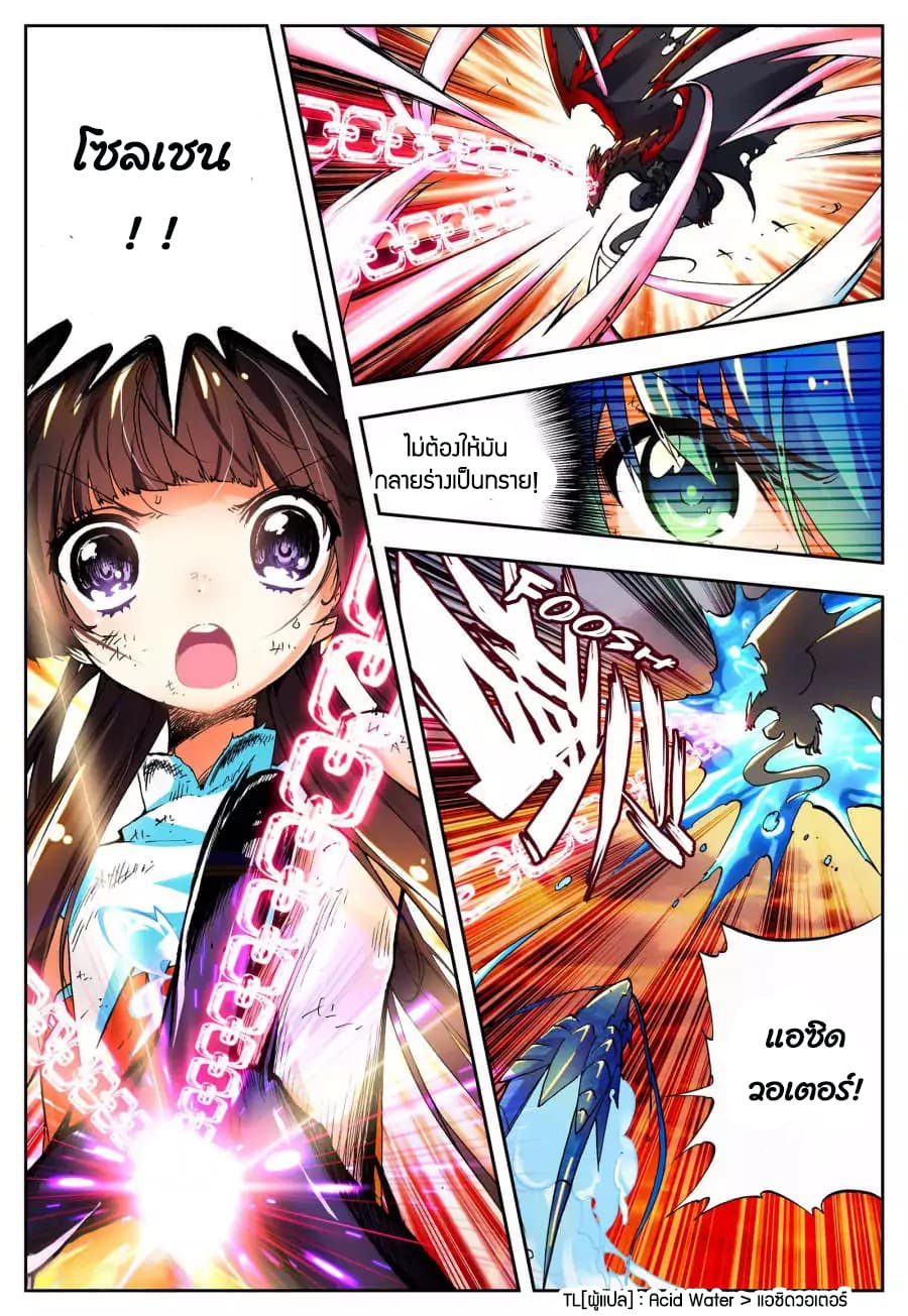 X - Epoch of the Dragon ยุคสมัยแห่งมังกร 15-15