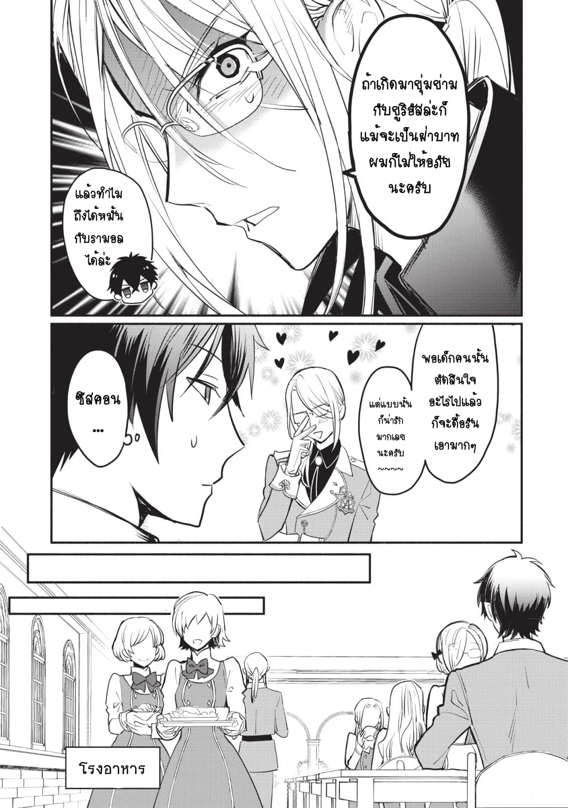 Mochiron, Isharyouseikyuu itashimasu! จะขอเรียกค่าทำขวัญให้ได้เลยค่ะ!!! 2-2