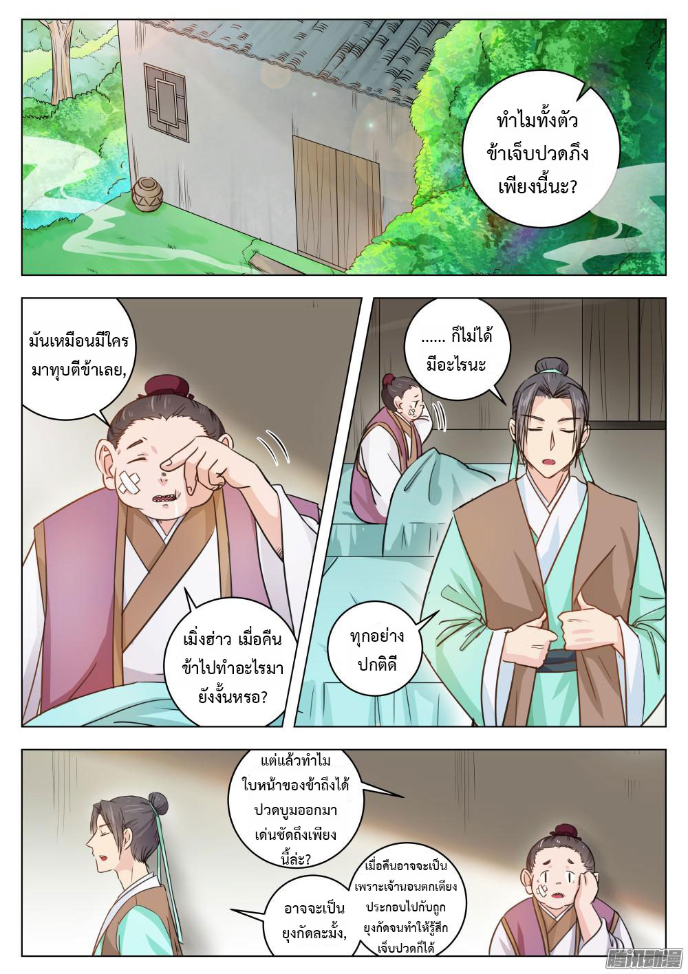 I Shall Seal the Heavens ผนึกสวรรค์ สยบมาร สะท้านเทพ! 3-3