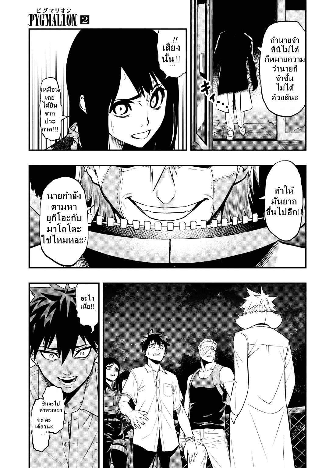 Pygmalion 11-11