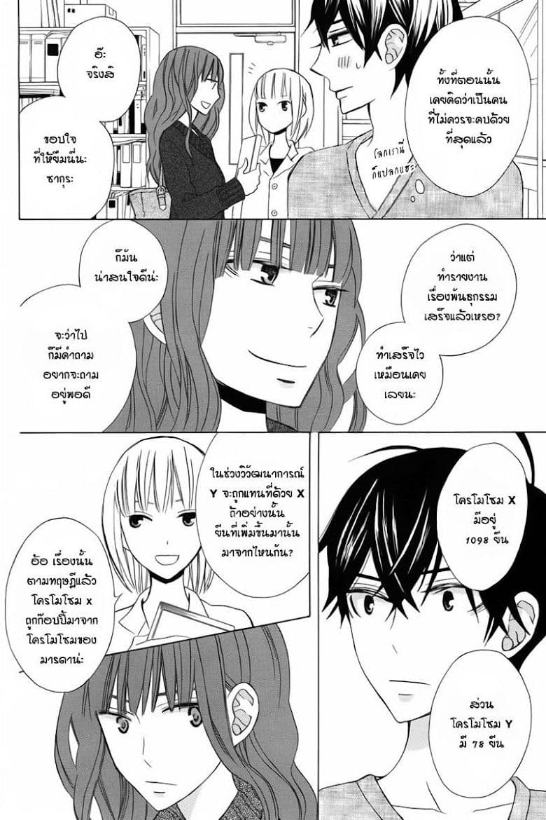 Kanojo ni Naru Hi 8-คำขอ