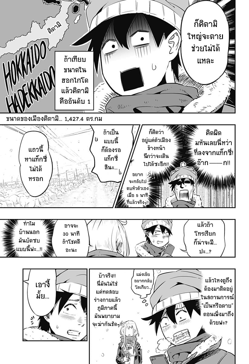 Dosanko Gyaru wa Namaramenkoi 0-One Shot